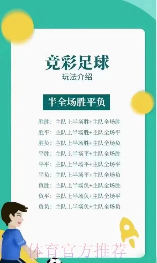 世界杯竞猜平台：竞彩玩法技巧全攻略