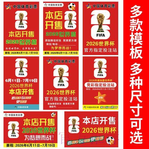 世界杯竞猜全攻略：开盘投注技巧深度解析