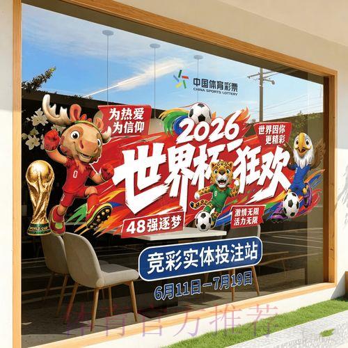 2026世界杯竞猜投注官方技巧指南