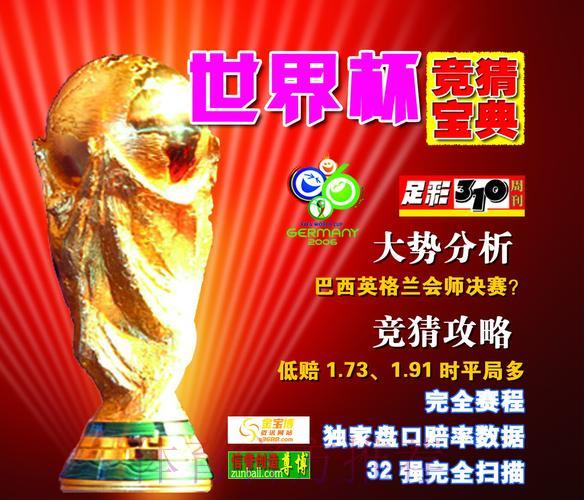 世界杯竞猜平台：多终端覆盖，畅享全时段投注体验