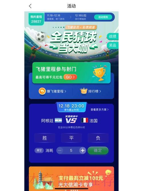 畅享世界杯竞猜乐趣：立即下载官方应用