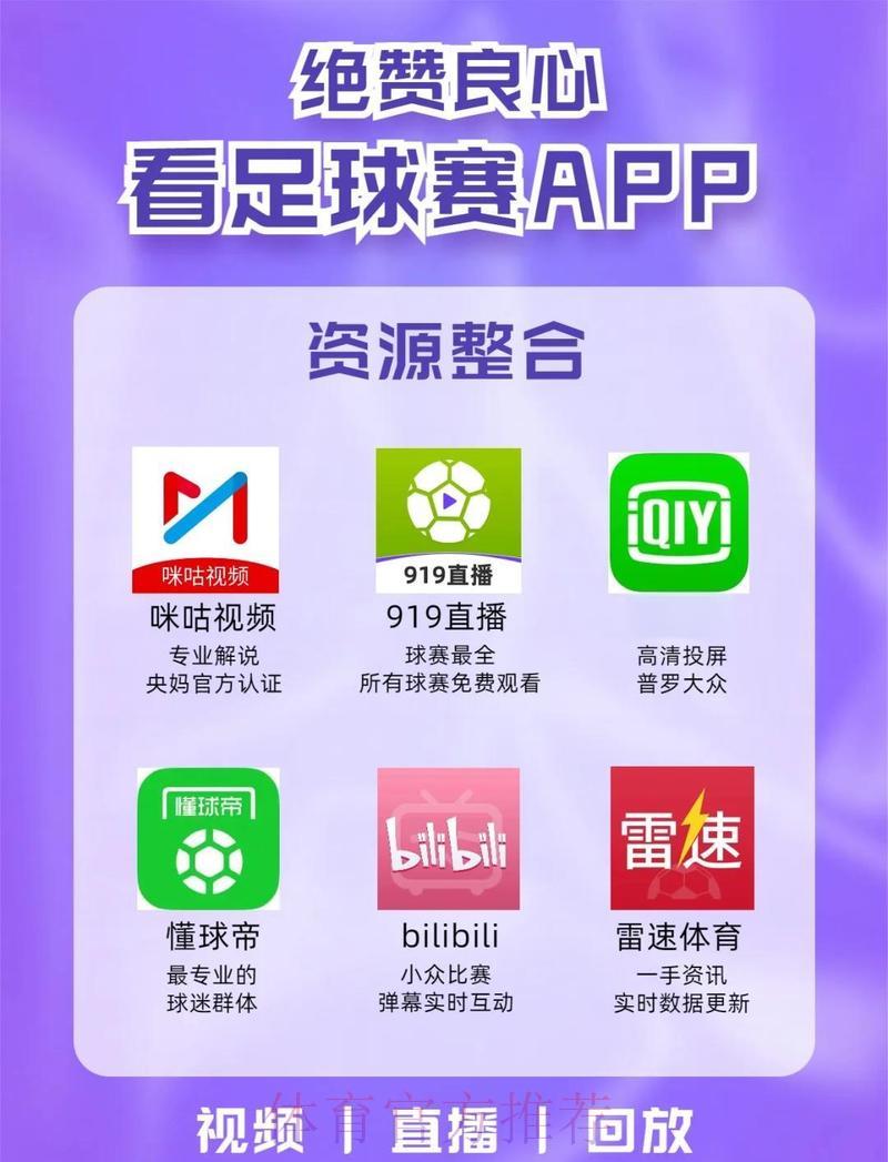 畅享流畅观赛：世界杯直播稳定高清入口推荐