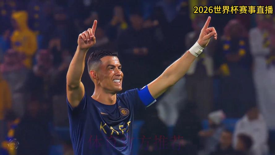 2026世界杯赛事直播实时观看 2026世界杯赛事直播实时观看