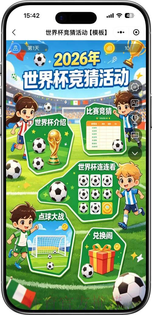 2026年世界杯竞猜投注全面指南