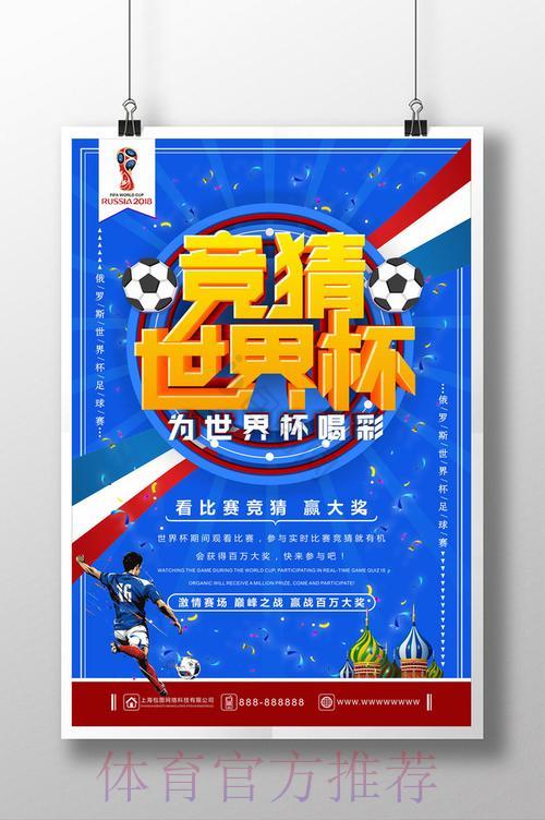 世界杯竞猜必胜攻略：把握关键时机精准出击