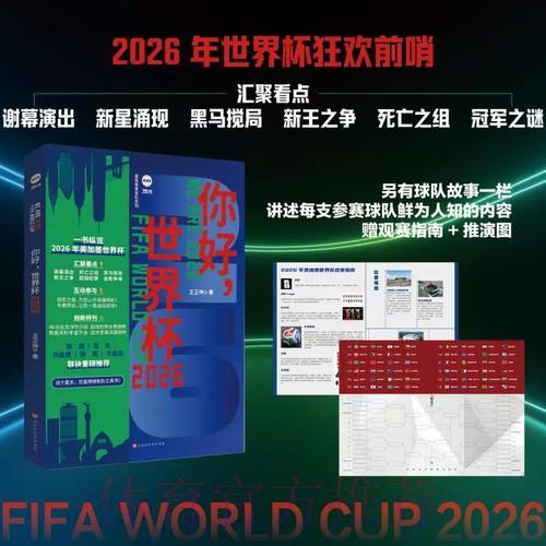 2026世界杯比分查询稳定入口地址完整指南
