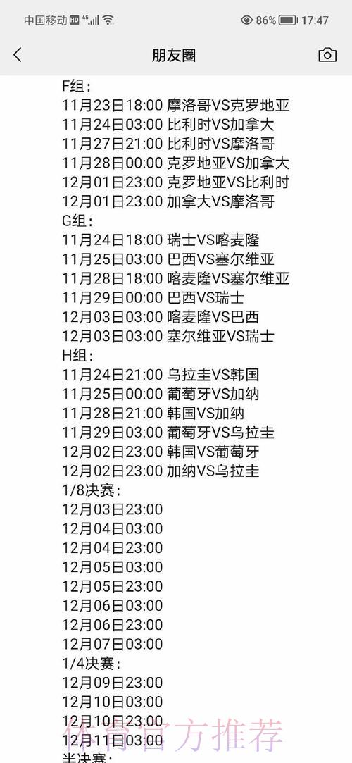 深度剖析世界杯赛程数据全攻略