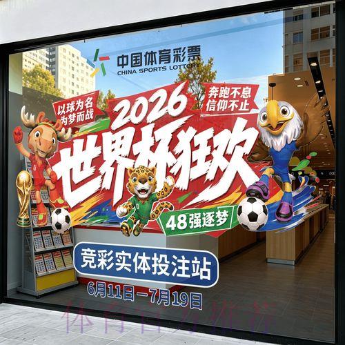 2026年世界杯竞猜投注软件下载