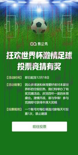 世界杯竞猜平台：畅享足球盛宴带来的无穷娱乐体验