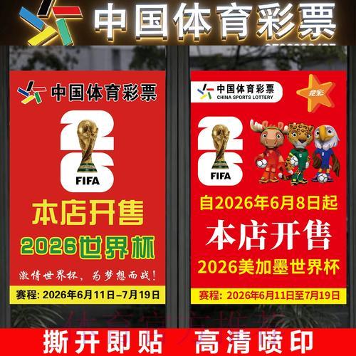 探讨风险管控在2026世界杯竞彩投注中的关键作用