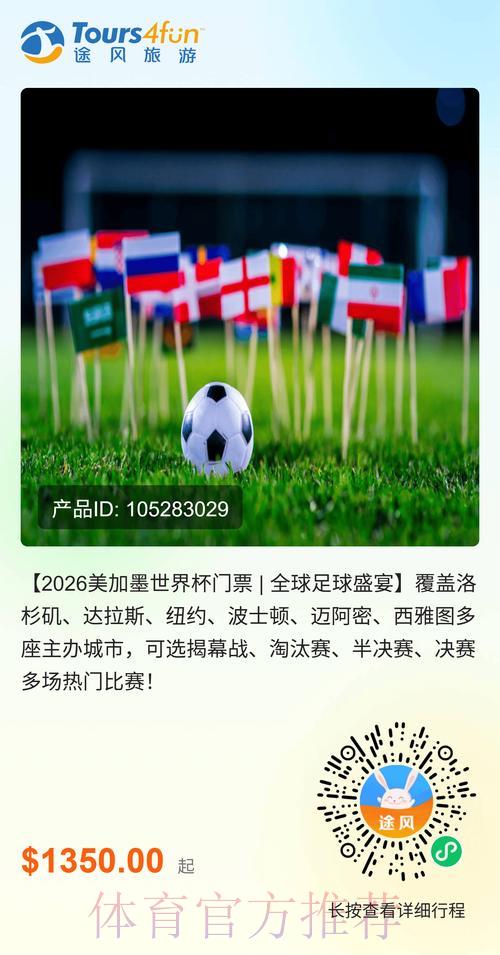 2026年美加墨世界杯门票价格深度预测与全面解析